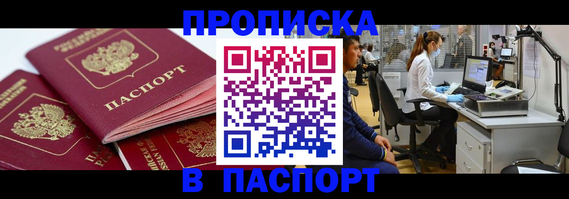 где прописаться в Вольске