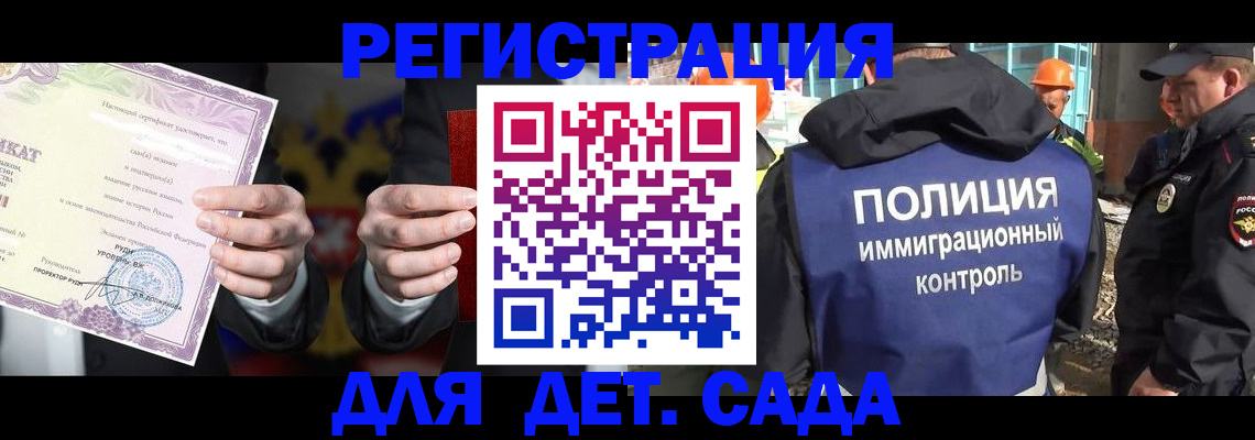 регистрация для дет. сада в Вольске