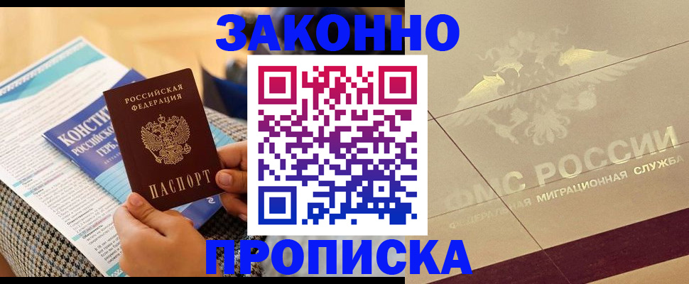 временная регистрация законно в Вольске