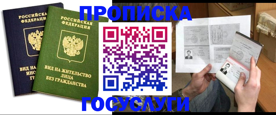 прописка паспорт в Вольске