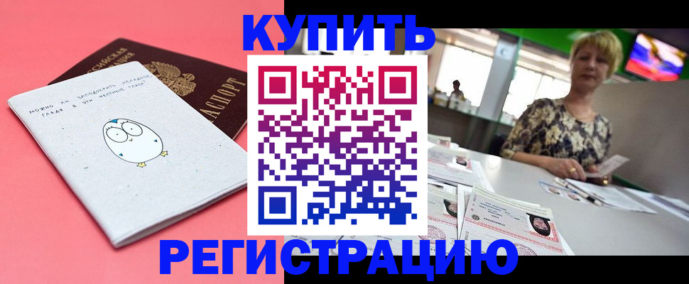 прописка для школы в Вольске